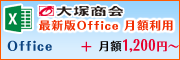 たよれーるOffice365